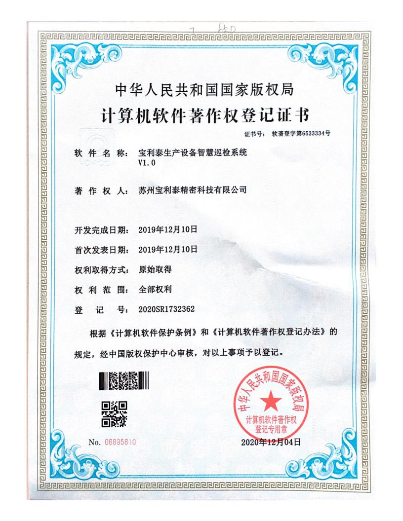 計(jì)算機(jī)軟體著作權(quán)登記證書(shū)