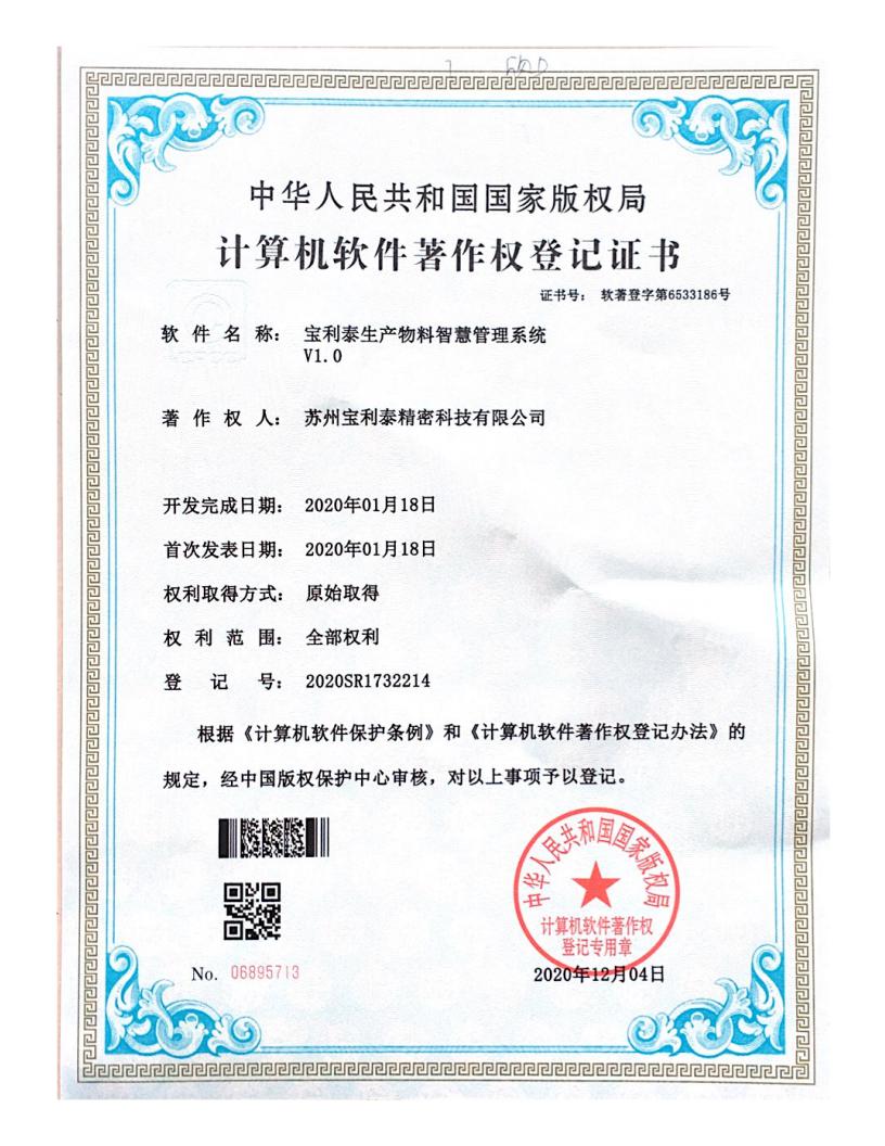 計(jì)算機(jī)軟體著作權(quán)登記證書(shū)
