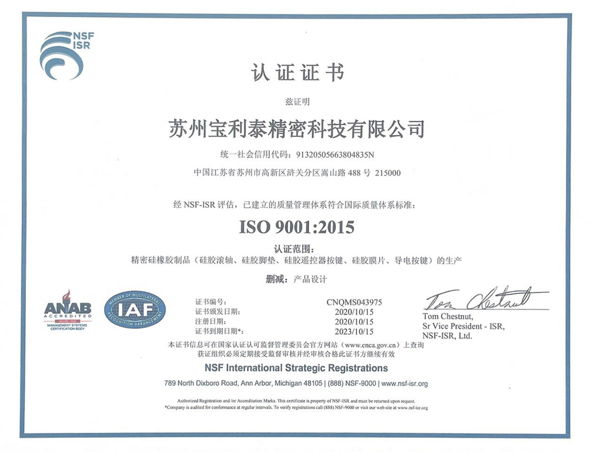 ISO 9001證書(shū)